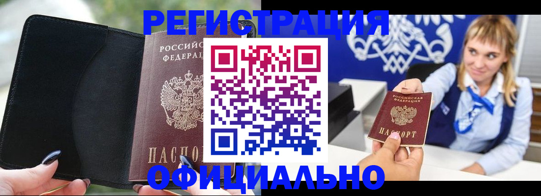 купить прописку в Нариманове