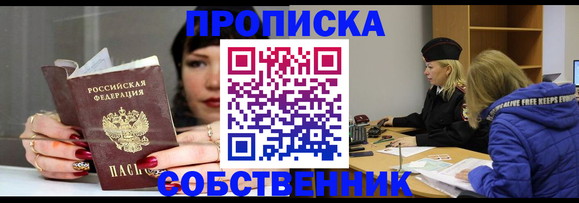 прописка 2025 в Нариманове