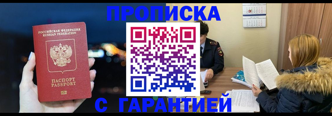 временная регистрация 2025 в Нариманове