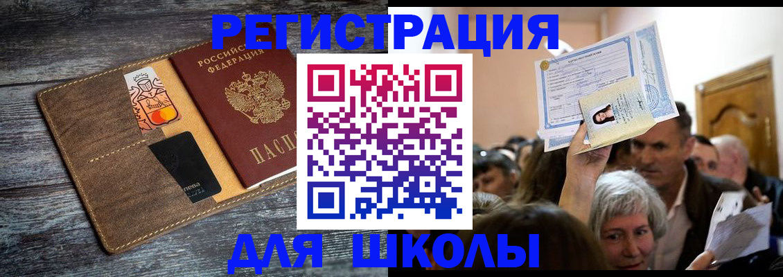 временная регистрация адрес в Нариманове