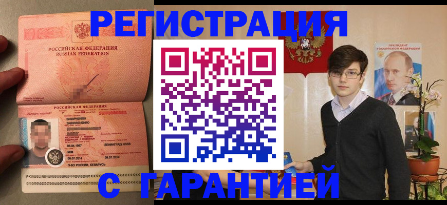 временная регистрация в квартире в Нариманове