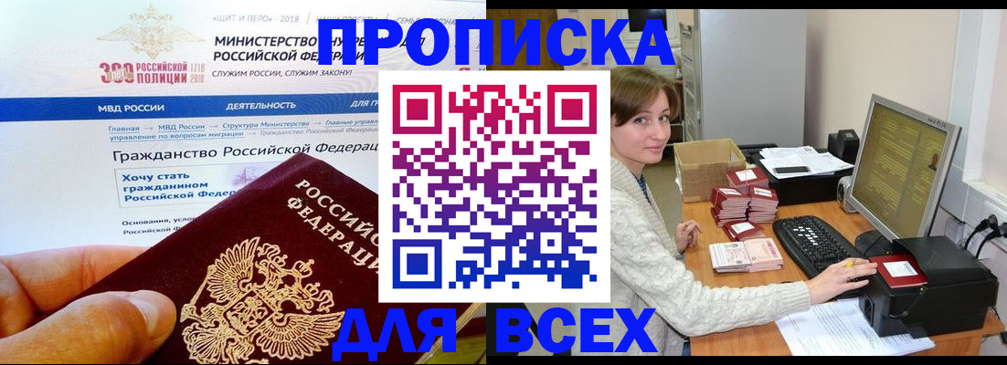 временная регистрация купить в Нариманове