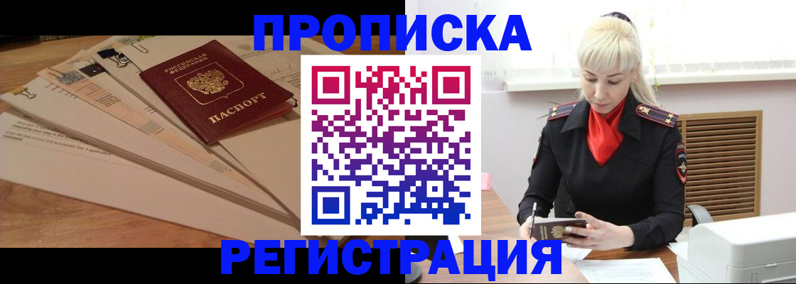 временная регистрация собственник в Нариманове