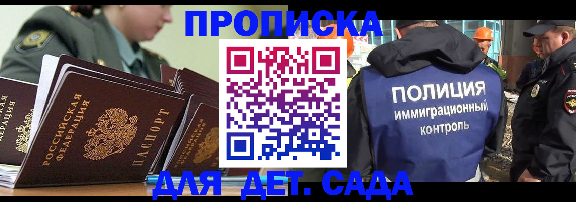 прописка для военкомата в Нариманове